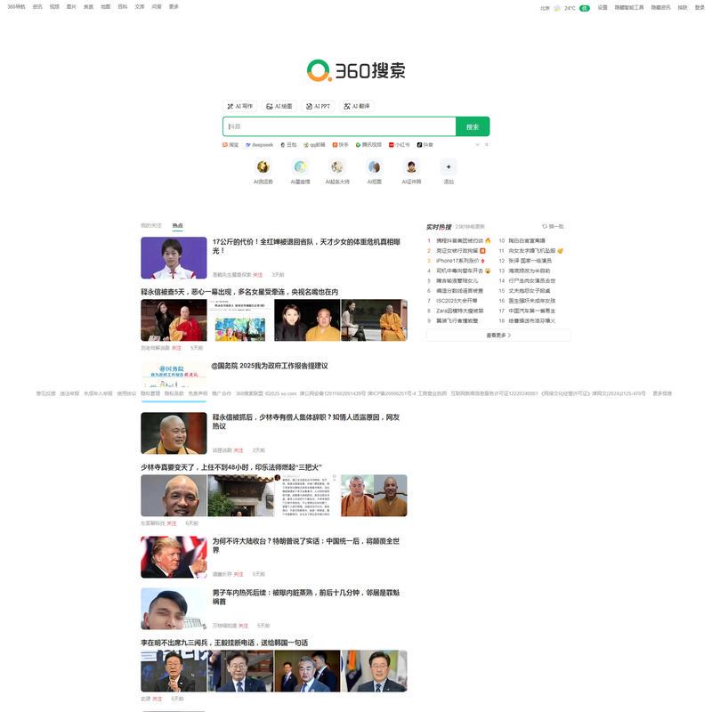 360搜索,SO靠谱