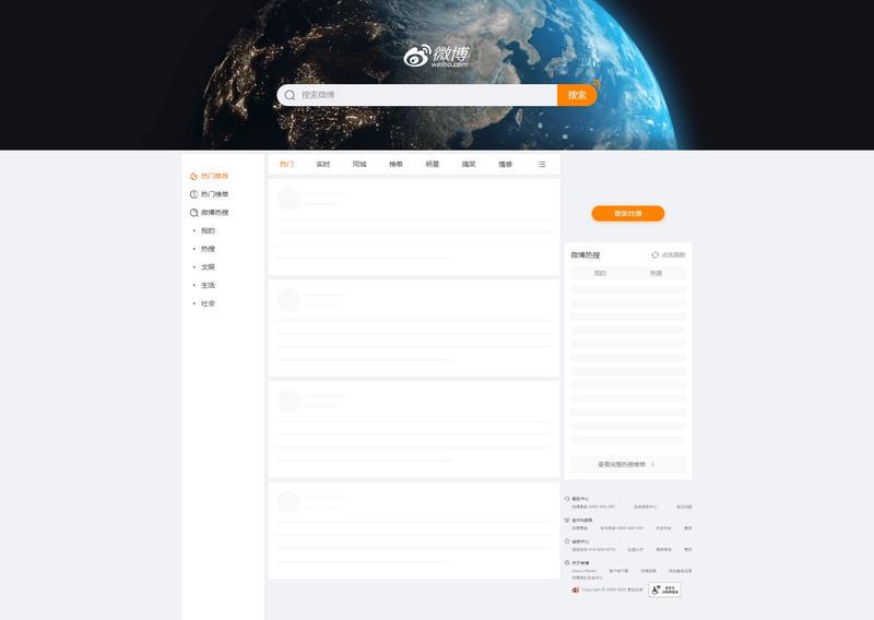 微博 – 随时随地发现新鲜事