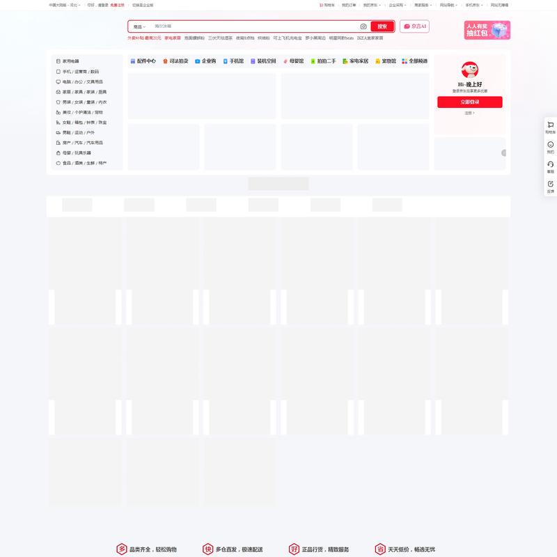 京东(JD.COM)-正品低价、品质保障、配送及时、轻松购物!
