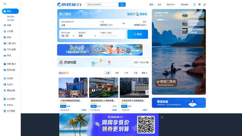 携程旅行网:酒店预订,机票预订查询,旅游度假,商旅管理