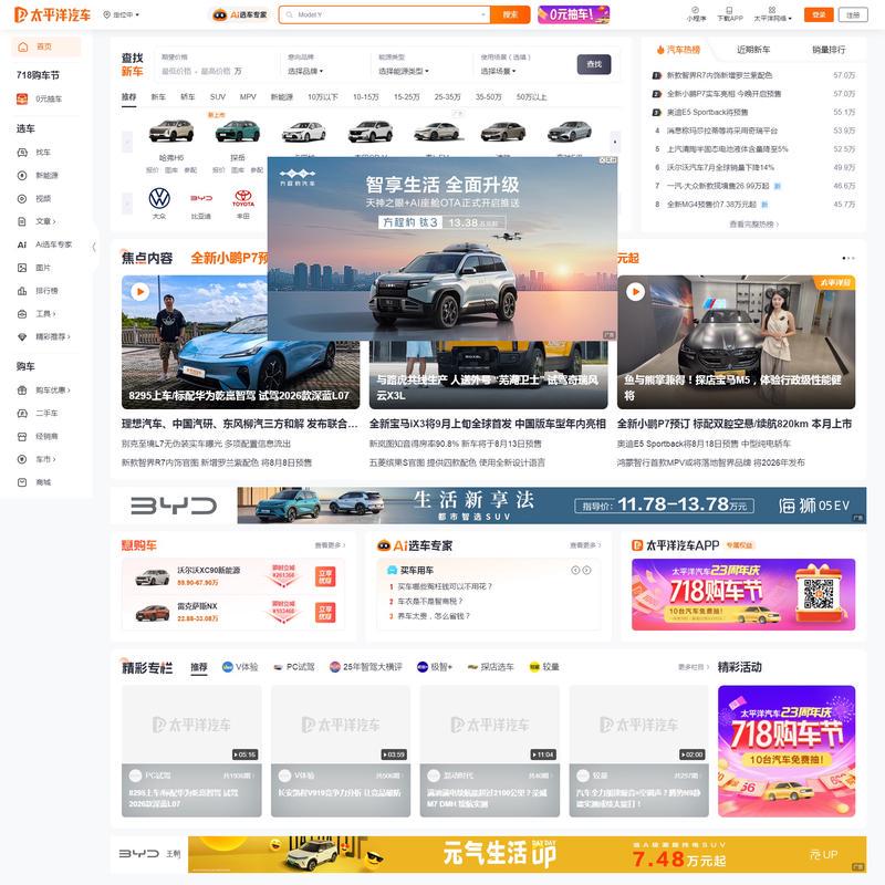 太平洋汽车_精准报价_专业评测_以车会友,汽车世界由此精彩