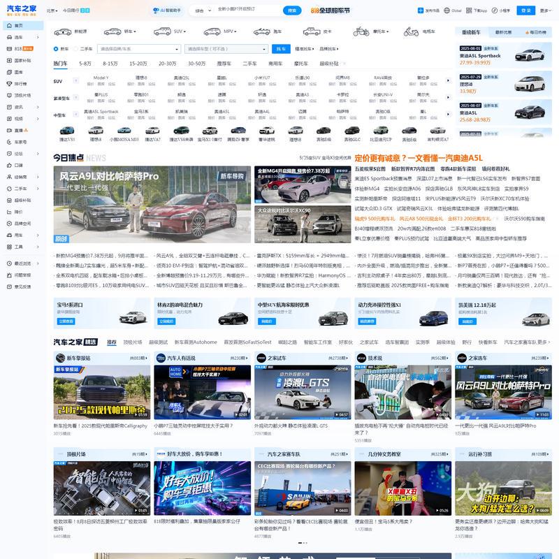 汽车之家_看车 买车 用车 换车,省时省心省钱!