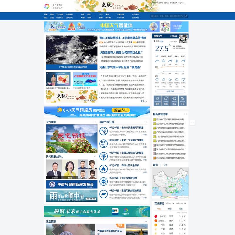 天气网