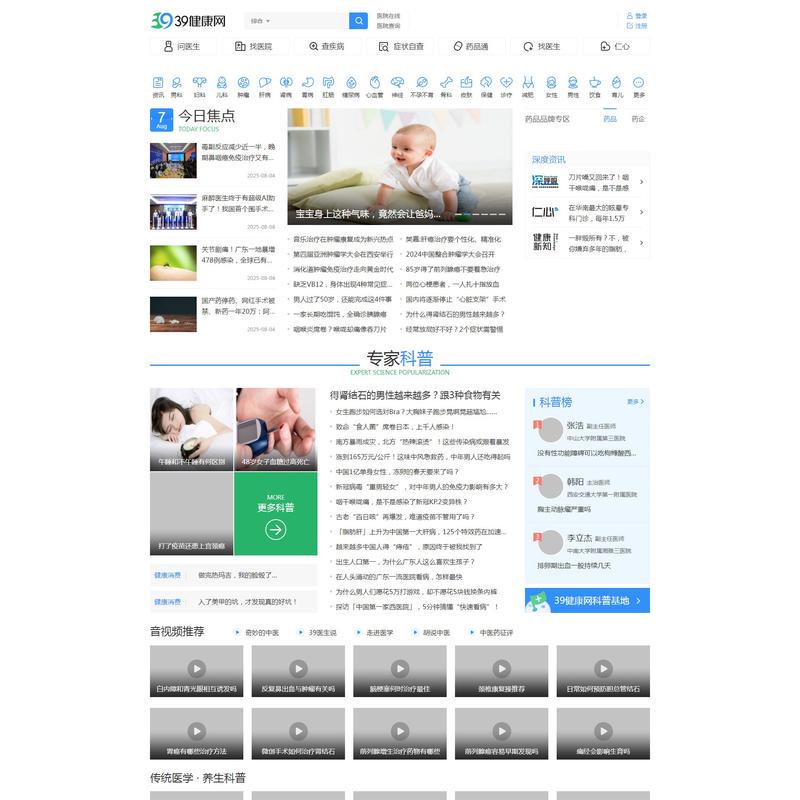 39健康网_优质医疗保健信息与在线健康服务平台