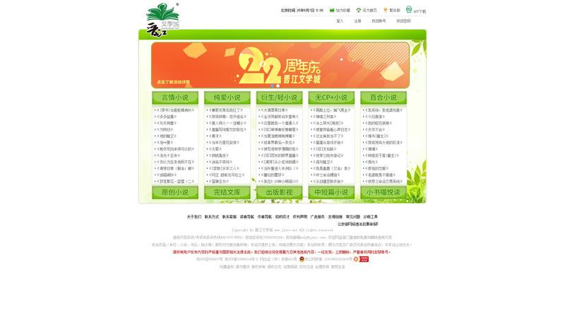 晋江文学城
