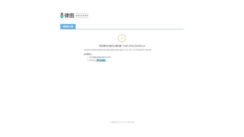 访问被拒绝 - 律图(64365.com)