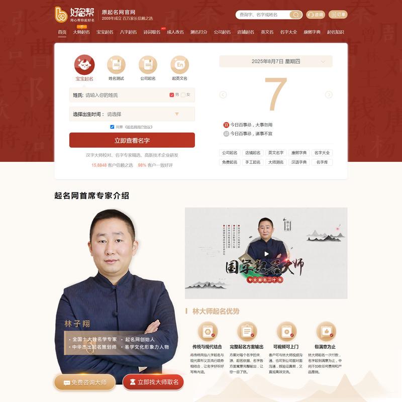 好名帮-起名网官网-宝宝起名,成人改名,测名字打分平台