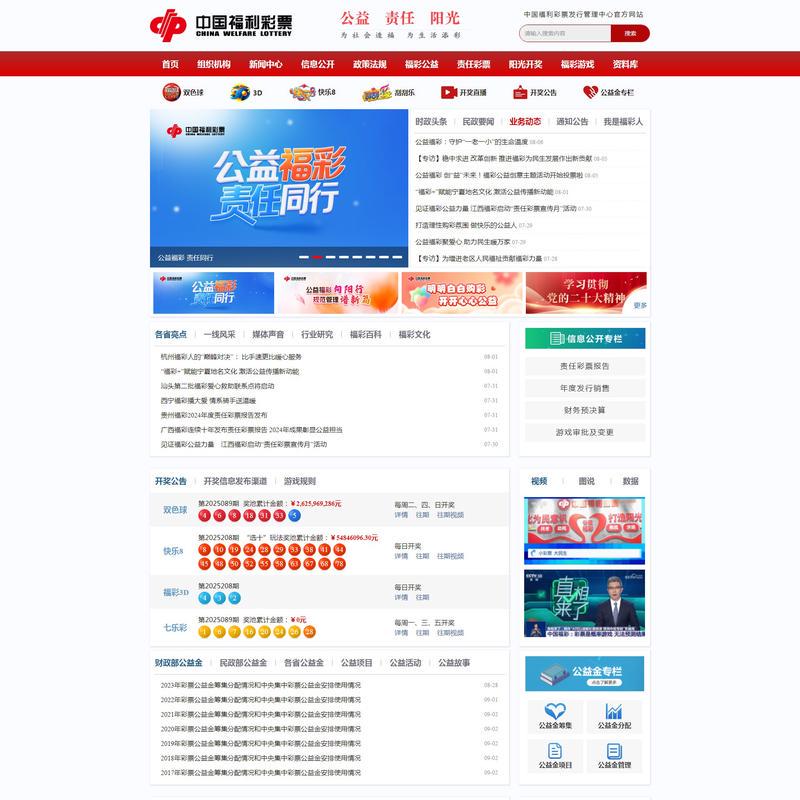 中国福彩网_公益福彩_中国福利彩票官方网站