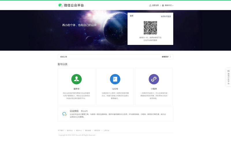 微信公众平台