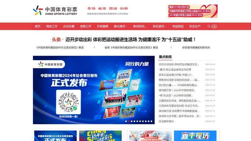 中国体彩网