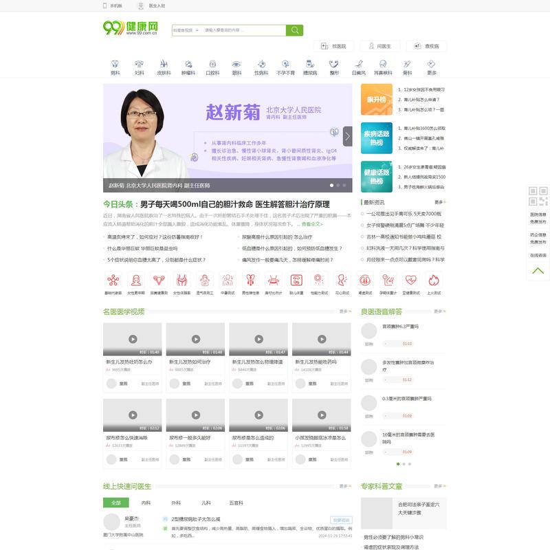 99健康网_99相伴健康一生