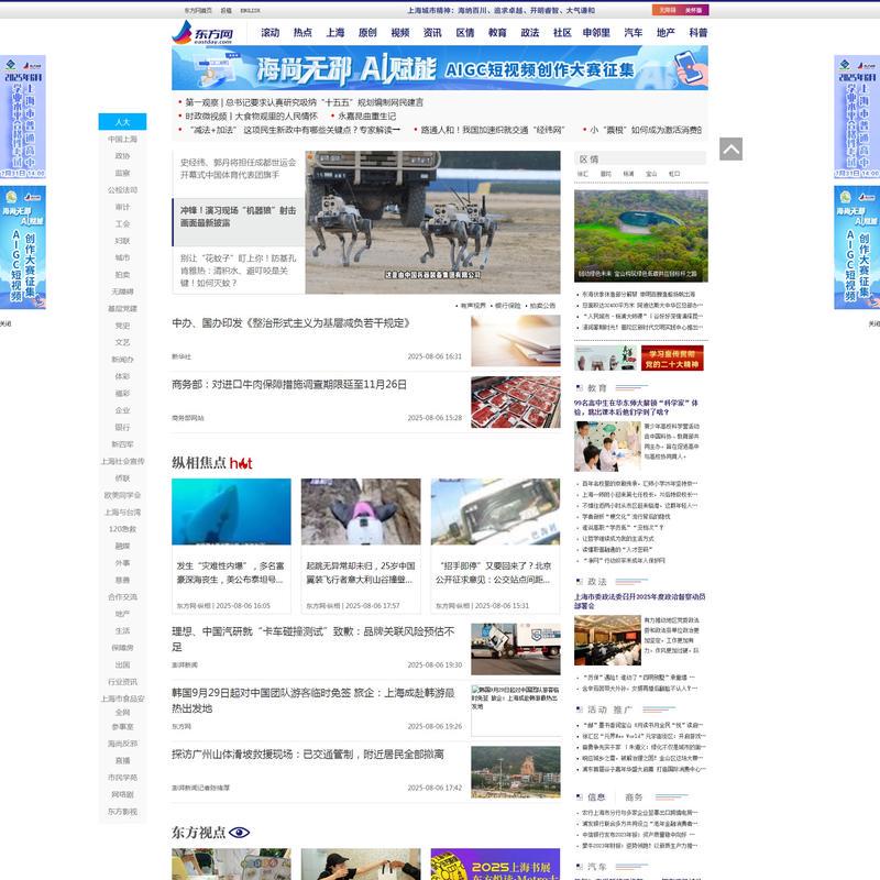 东方网 eastday