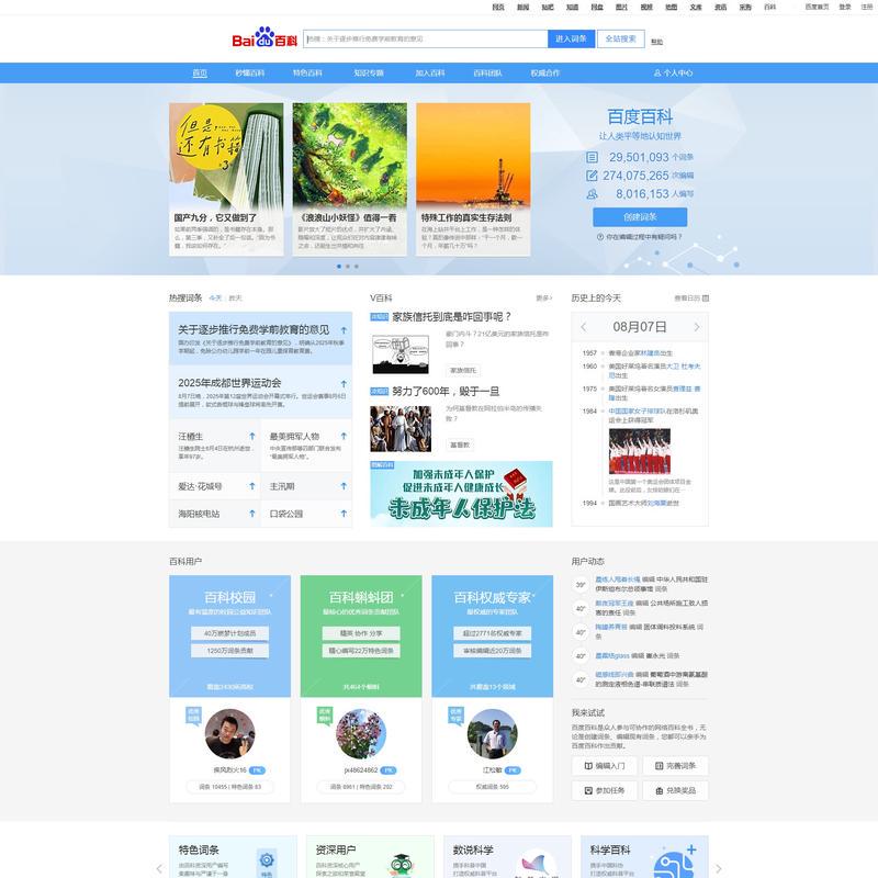 百度百科_全球领先的中文百科全书