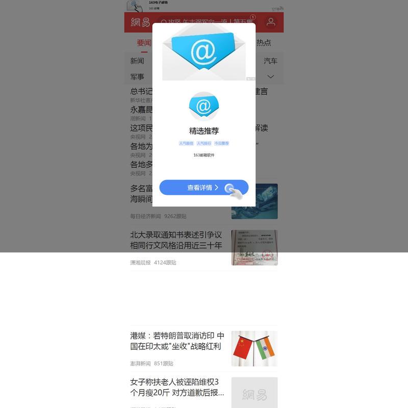 手机网易网