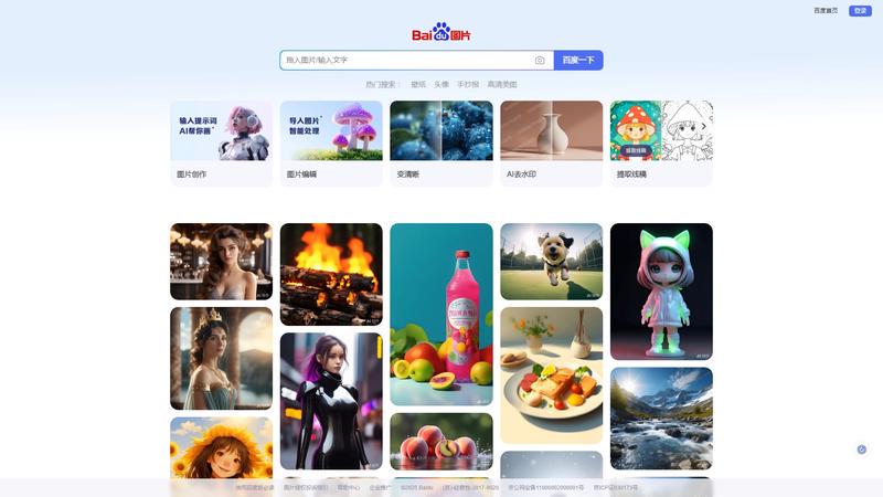 百度图片 | 免费AI图像生成工具与海量高清图平台