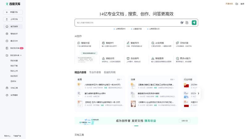 百度文库 - 一站式AI内容获取和创作平台