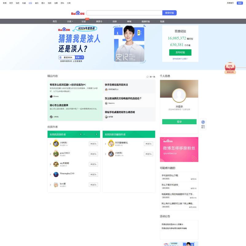 百度经验——实用生活指南