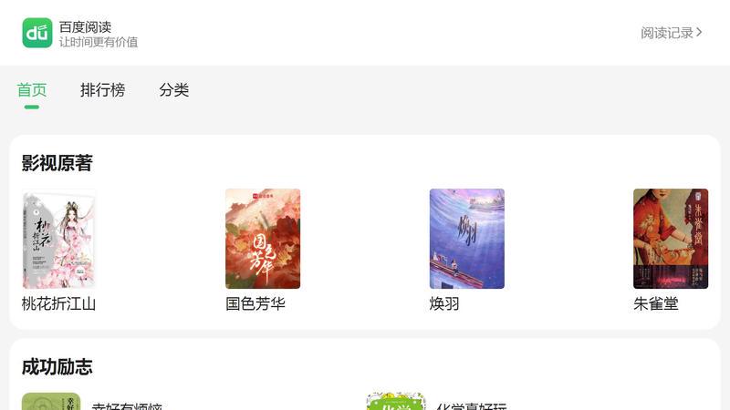 百度阅读wap首页