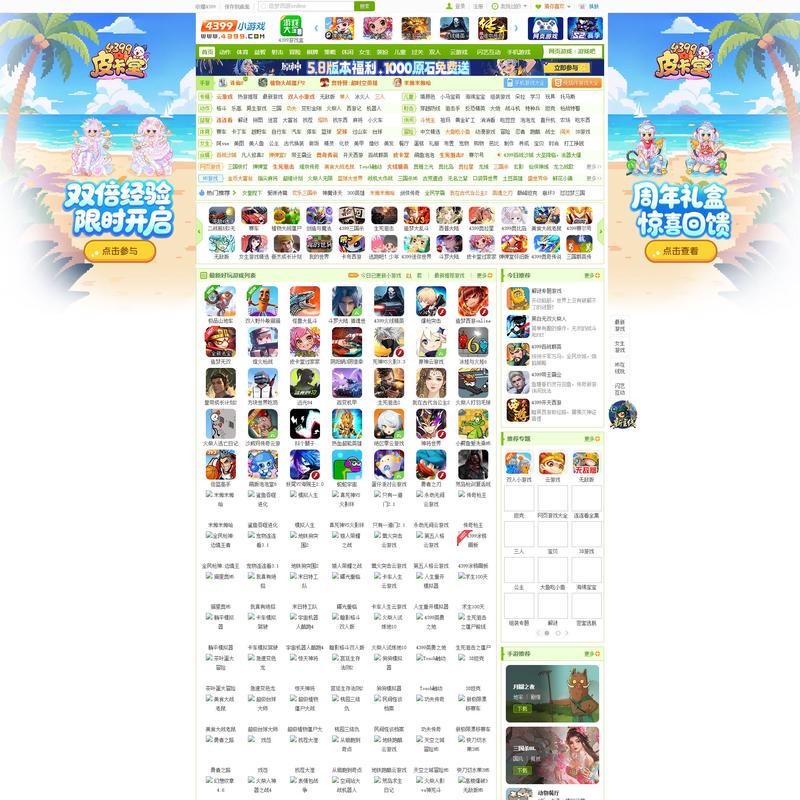 小游戏,4399小游戏,小游戏大全,双人小游戏大全 - www.4399.com
