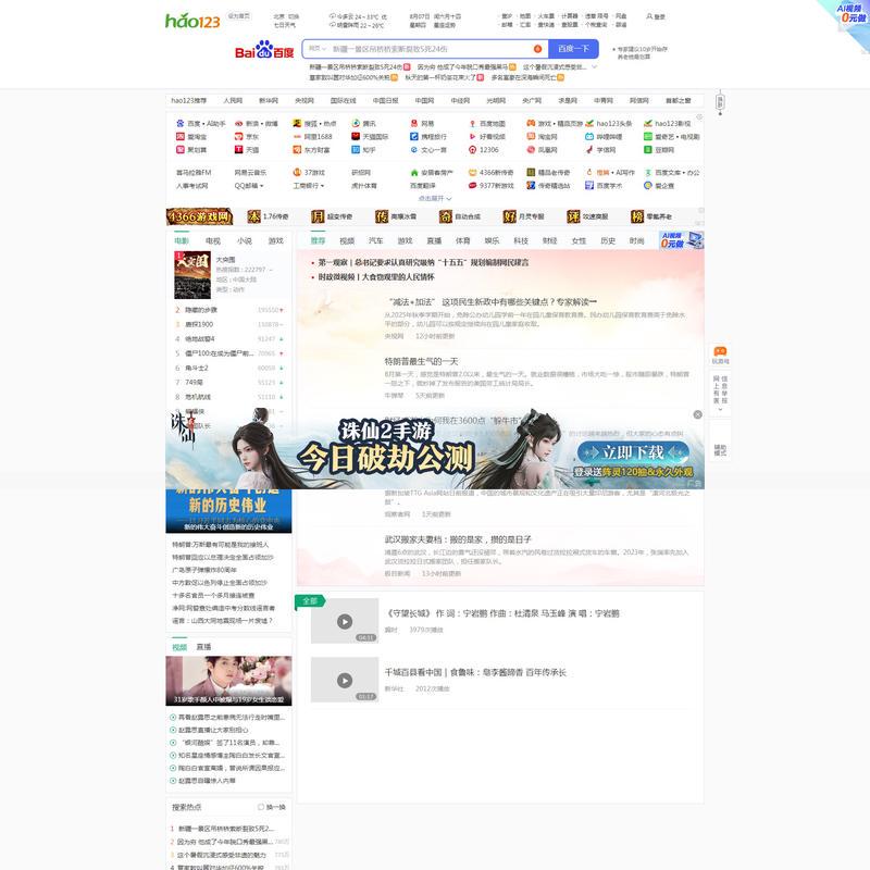 hao123_上网从这里开始