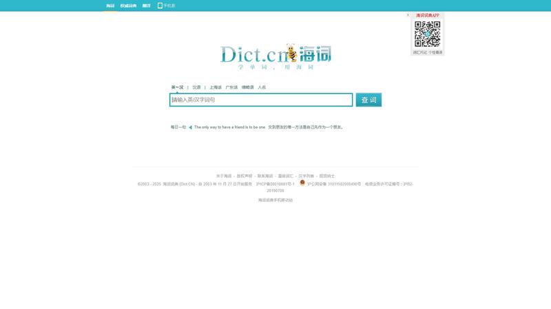 海词词典_在线词典_在线翻译_海量正版权威词典官方网站