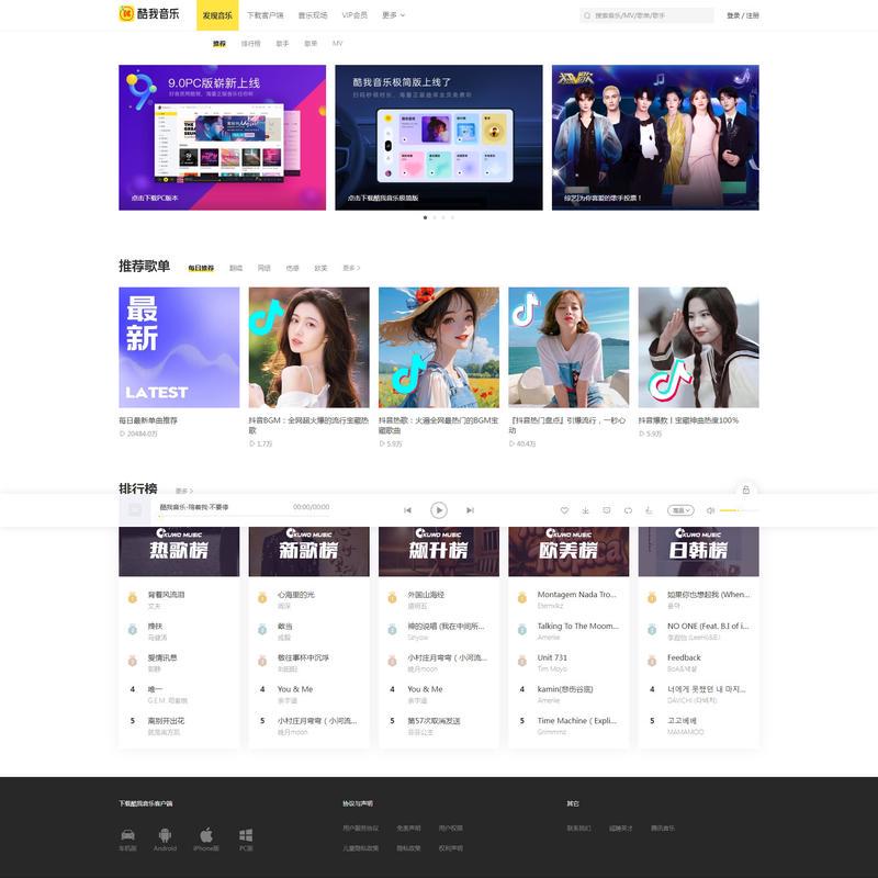 酷我音乐-无损音质正版在线试听网站