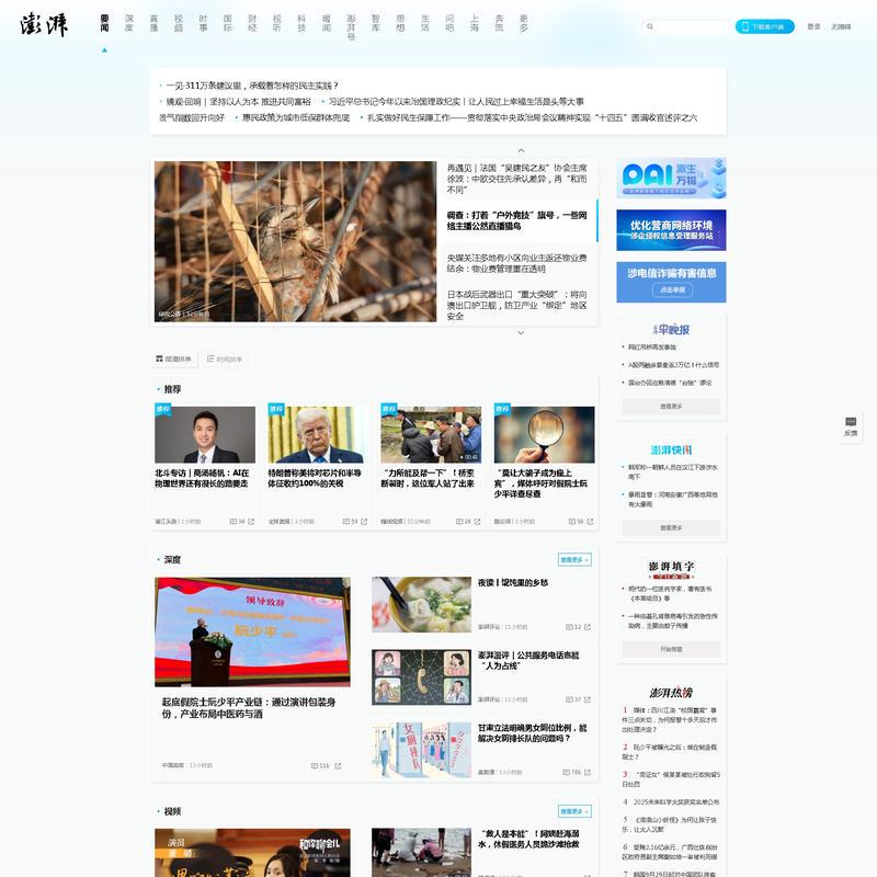 澎湃新闻-专注时政与思想-ThePaper.cn