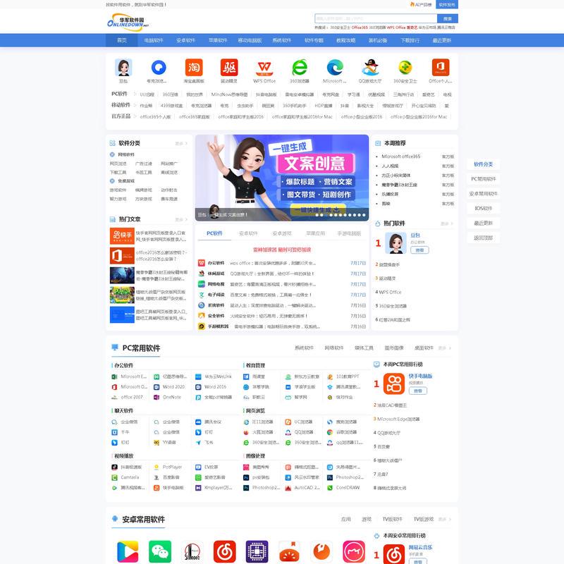 华军软件园-软件下载中心_手机软件下载_绿色软件_免费电脑软件下载