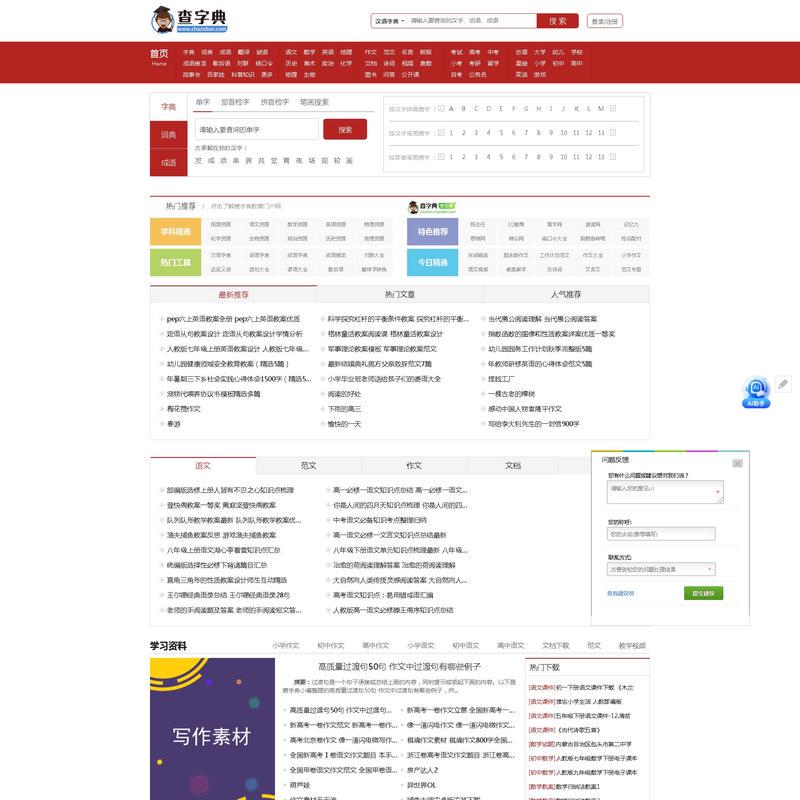 字典|新华字典|在线字典|汉语字典|查字典 - 查字典 - 查字典