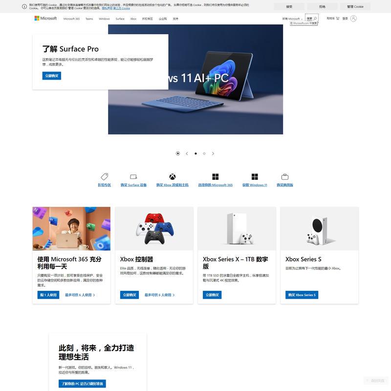 Microsoft——AI、云、生产力、计算、游戏和应用你的隐私选择选择退出图标