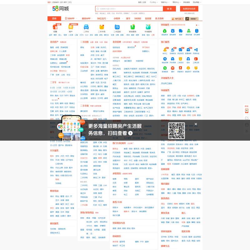 【58同城 58.com】北京分类信息 - 本地 免费 高效