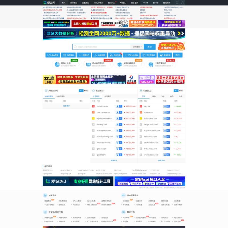 站长工具-百度权重排名查询-站长seo查询 - 爱站网