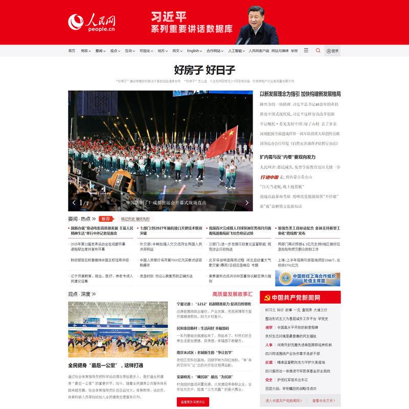 人民网_网上的人民日报