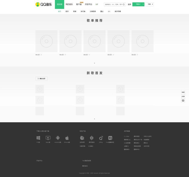 QQ音乐-千万正版音乐海量无损曲库新歌热歌天天畅听的高品质音乐平台！