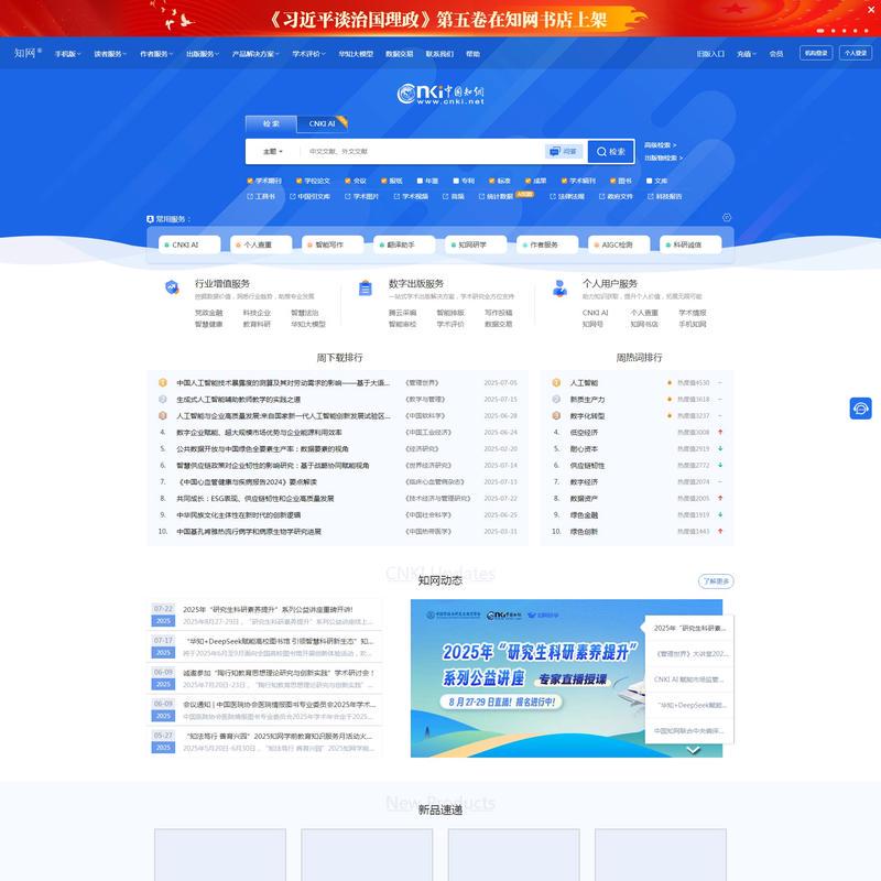 中国知网