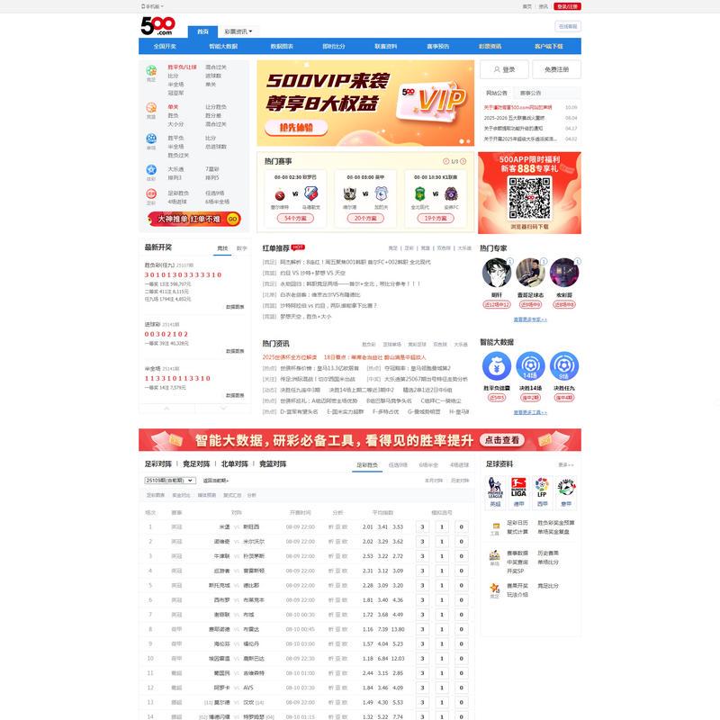500彩票网_彩票开奖查询__体彩专家分析_足彩比分直播平台