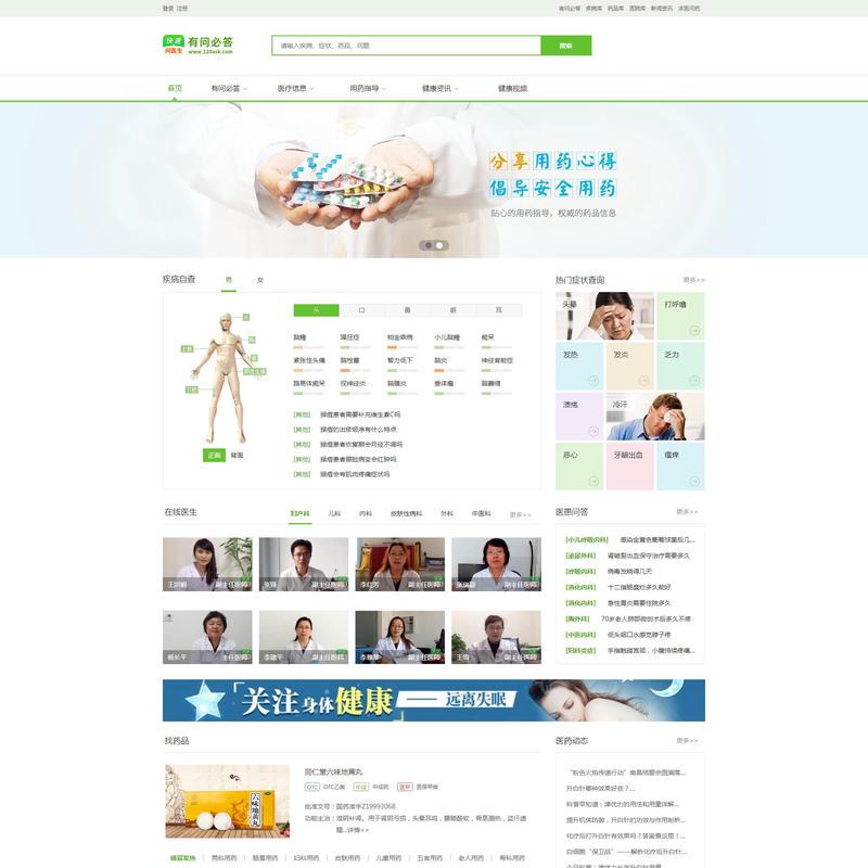 快速问医生_健康问题免费在线咨询专家医生_有问必答网