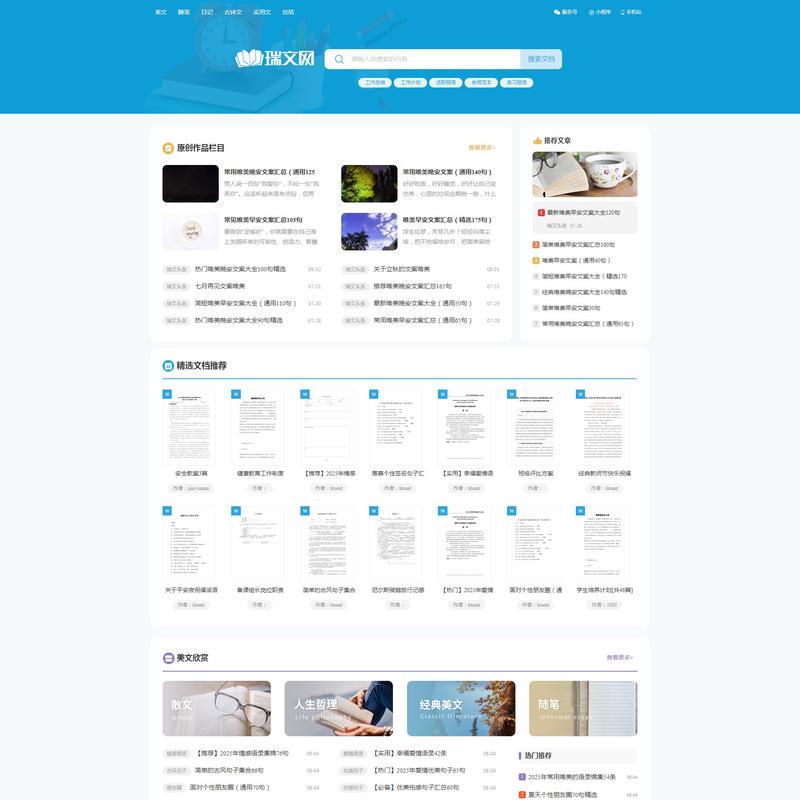 瑞文网 - 为您提供优质实用美文！