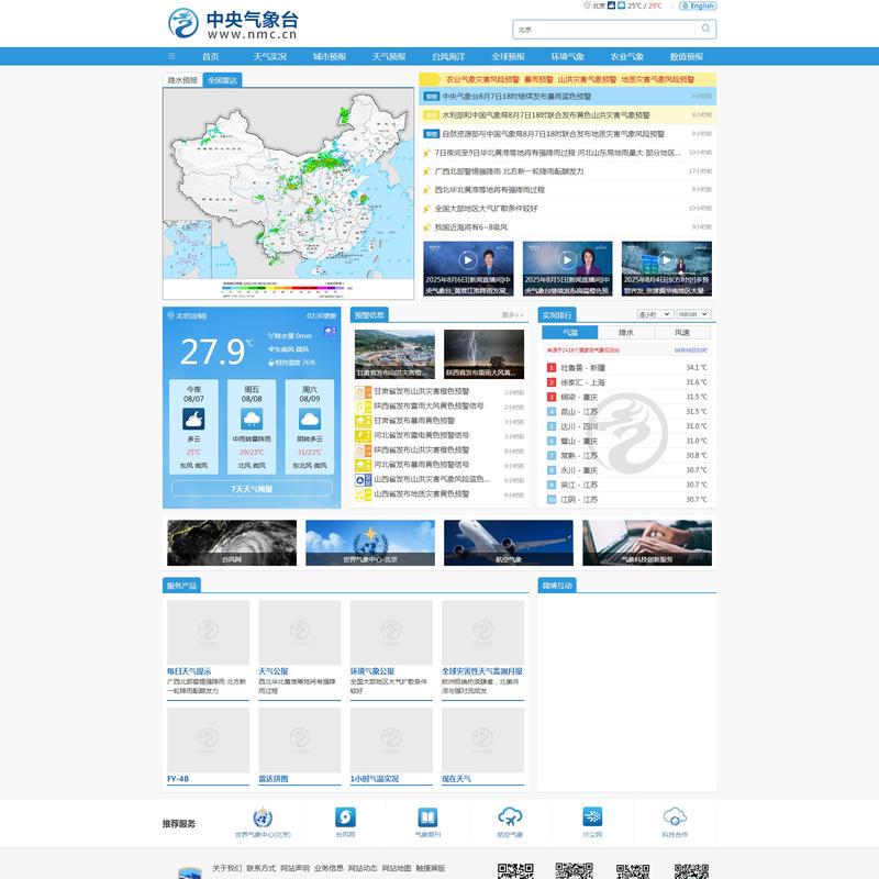 关注阴晴冷暖，气象一直为你