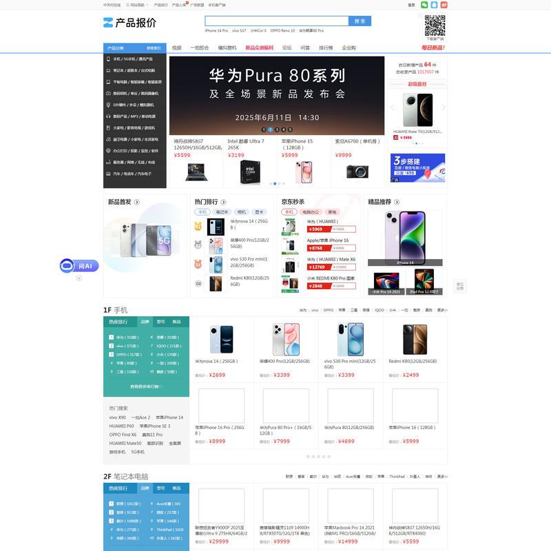 IT数码产品报价大全_中关村在线报价_专业IT数码产品中心-中关村在线产品库