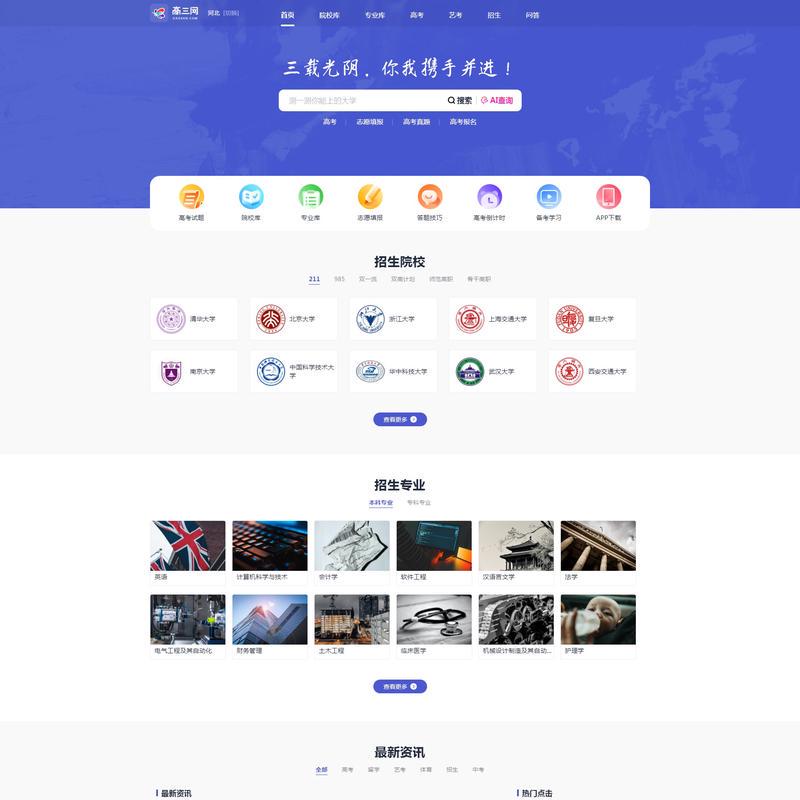 高三网_高中学习和高考升学平台