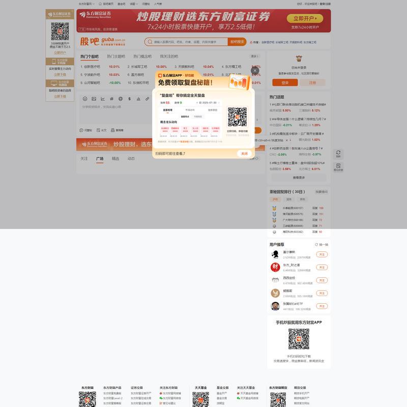 股吧_东方财富网旗下股票社区_东方财富网股吧超链接