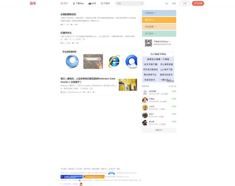 简书 - 创作你的创作