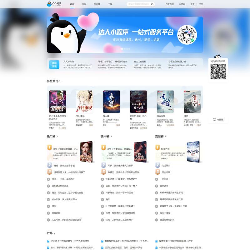 小说,小说网,最新热门小说-QQ阅读_阅文集团旗下网站