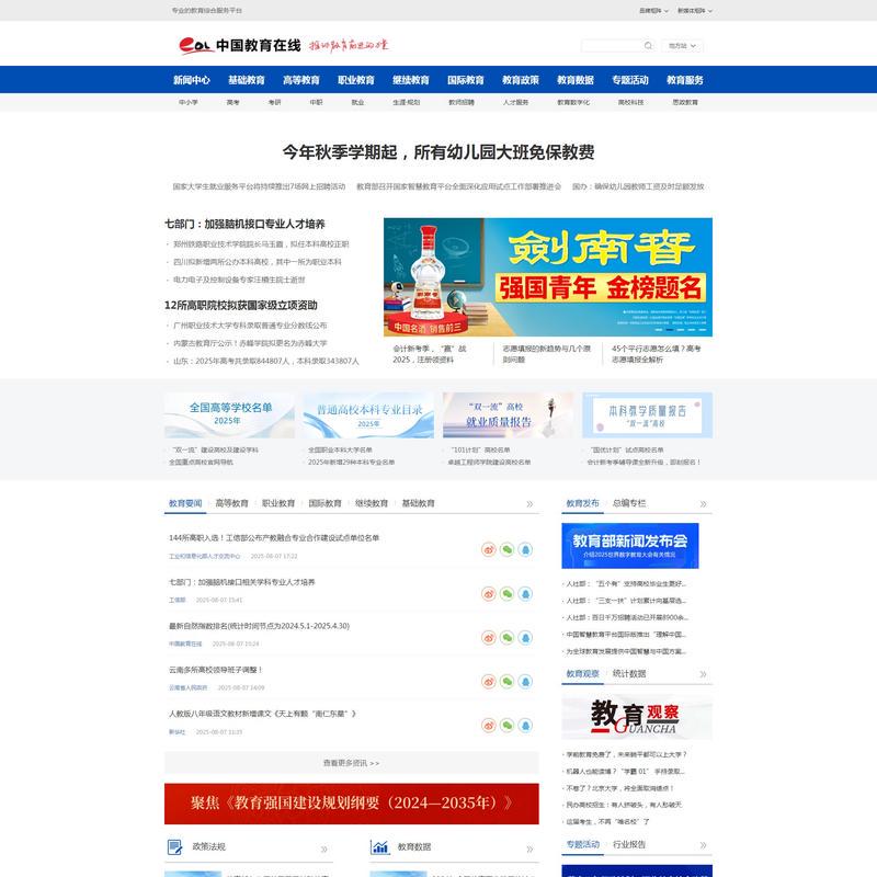 中国教育在线-推动教育前进的力量