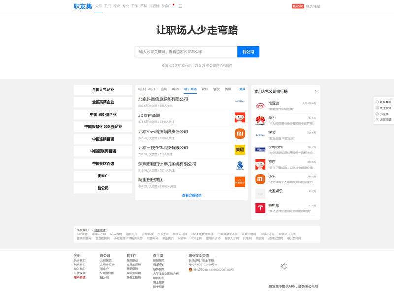 职友集：让职场人少走弯路