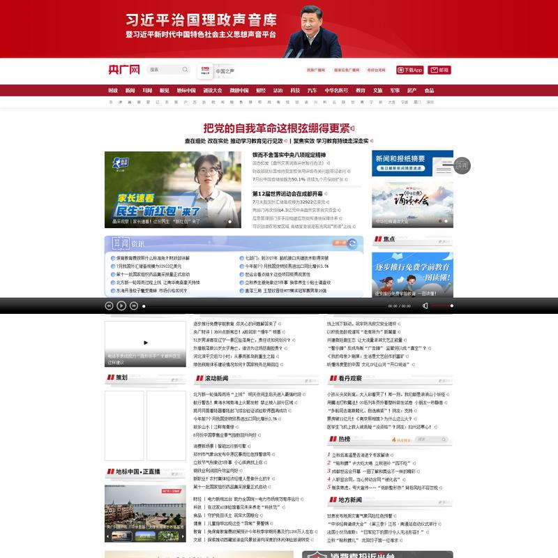 央广网·中央广播电视总台