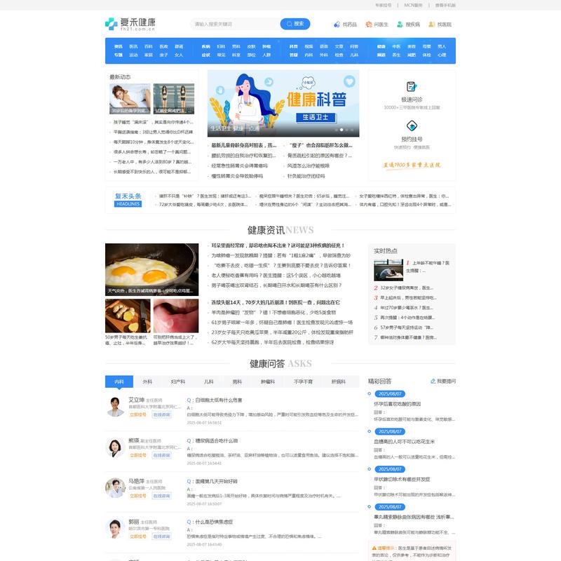 复禾健康 - 权威健康内容 优质医疗服务