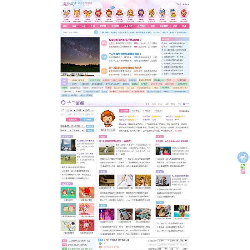 星座网_12星座_十二星座配对表_星座查询_星座运势 - 星座屋