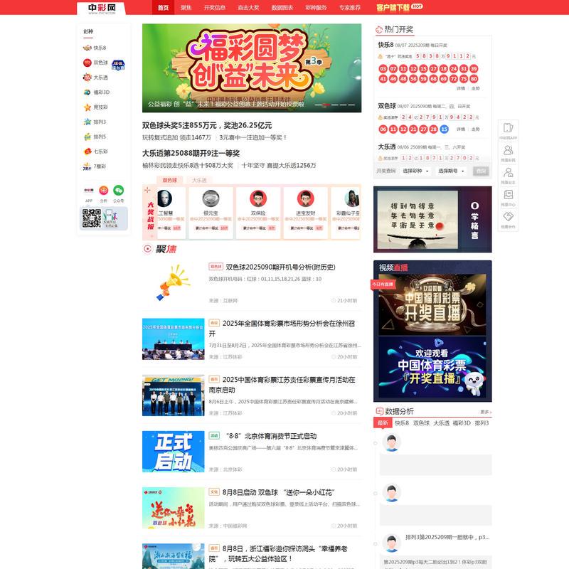 中彩网-中国彩票行业网络信息发布媒体